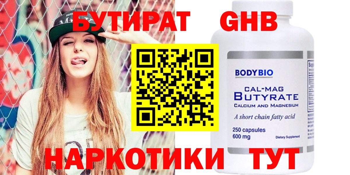 Воскресенск  БУТИРАТ Butirat  Вход с VPN 