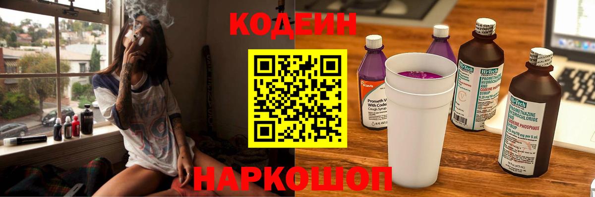 Кодеин напиток Lean (лин)  Кодеин напиток Lean (лин)  Воскресенск  Вход с VPN 