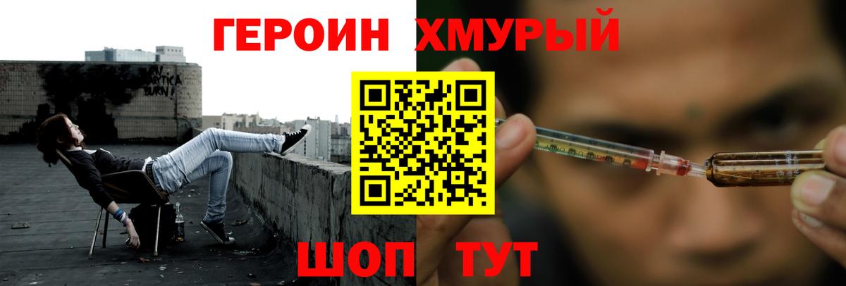 Героин VHQ Воскресенск