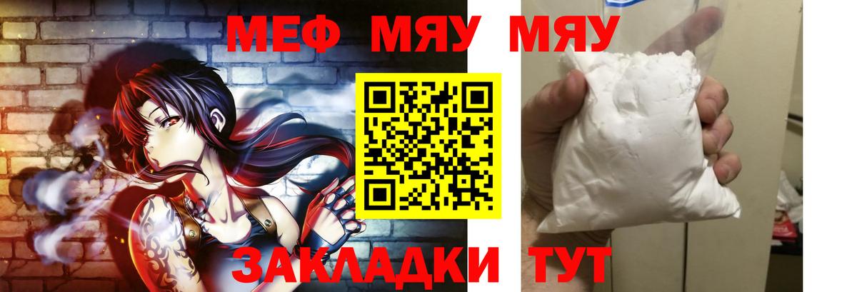 Меф мяу мяу  МЕФ  Воскресенск  Вход с VPN 