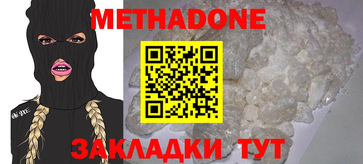 МЕТАДОН methadone  Вход с VPN  МЕТАДОН VHQ  Воскресенск 