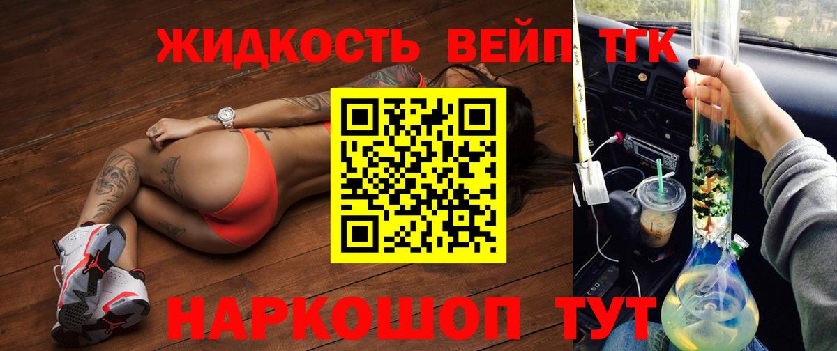 ТГК вейп с тгк  цена   Воскресенск  Вход с VPN  Дистиллят ТГК жижа 